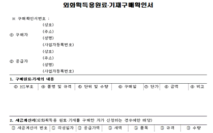 구매확인서 예시
